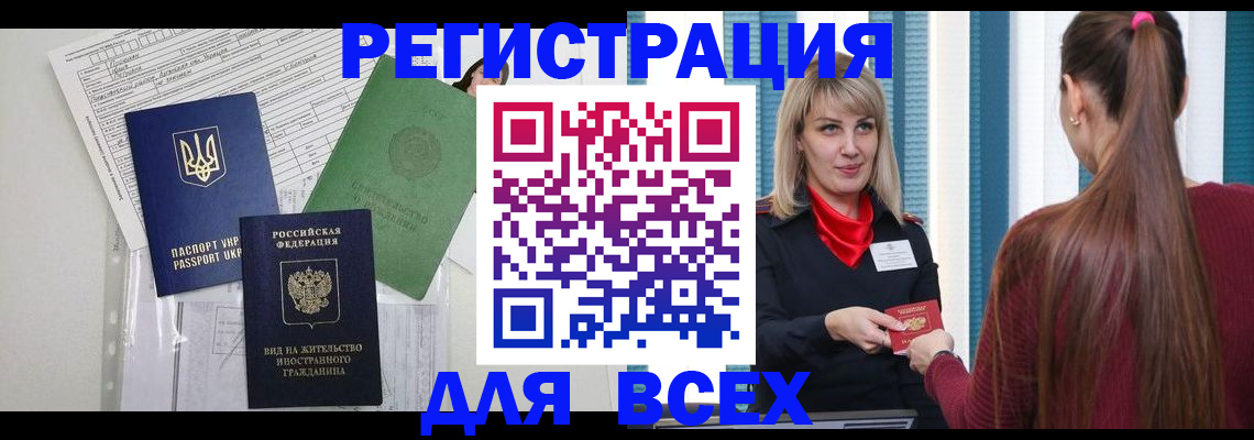 временная прописка в Ртищево